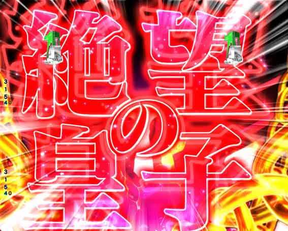 Pコードギアス ライト 絶望煽り予告