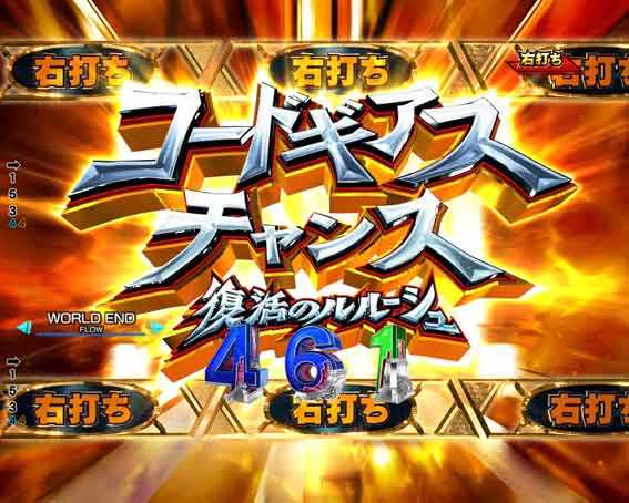 Pコードギアス ライト コードギアスチャンス