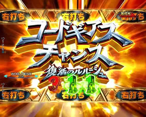 Pコードギアス ライト チャンス目予告