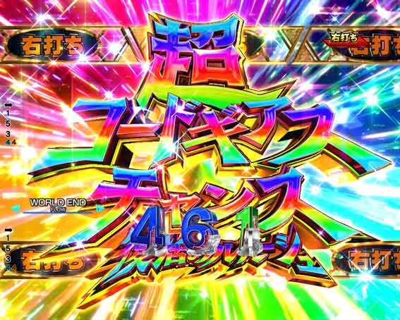 Pコードギアス ライト 超コードギアスチャンス