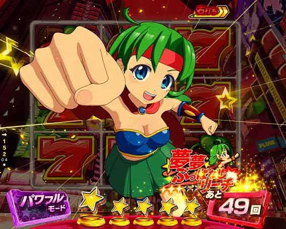 Pフィーバーパワフル 夢夢ぶっぱなしリーチ