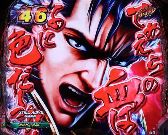 北斗の拳強敵LT てめえらの血はなに色だ予告