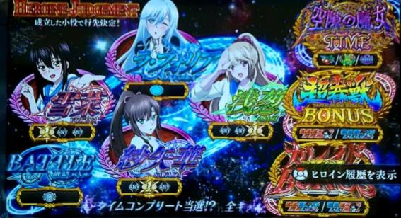 ストブラのヒロインジャッジメント
