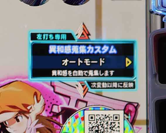 P化物語 オート