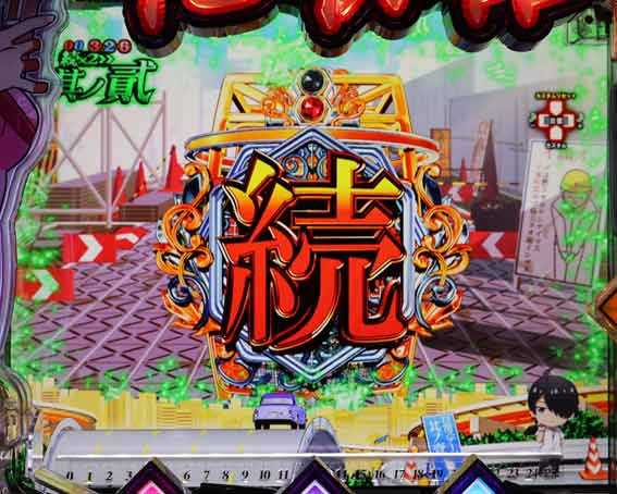 P化物語 続