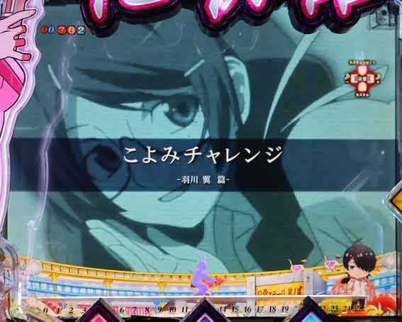P化物語 こよみチャレンジ