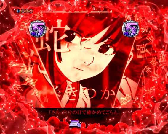 P化物語 元気がいいルート