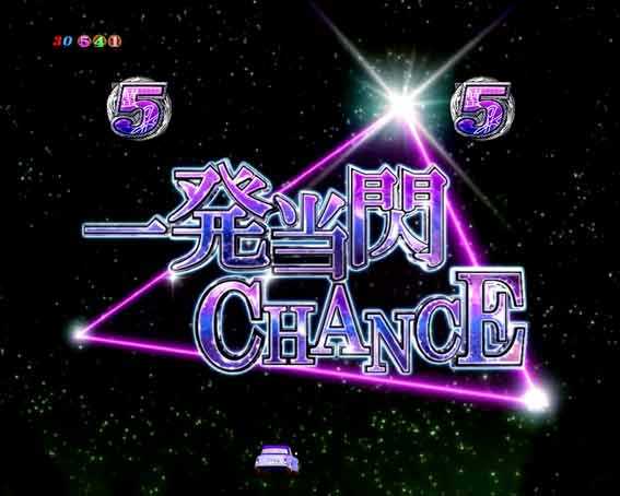 P化物語 一発当閃チャンス