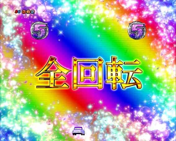 P化物語 全回転リーチ
