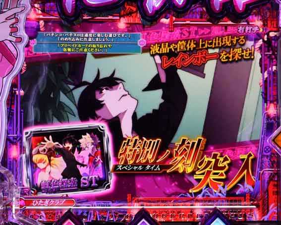 P化物語 特別ノ刻