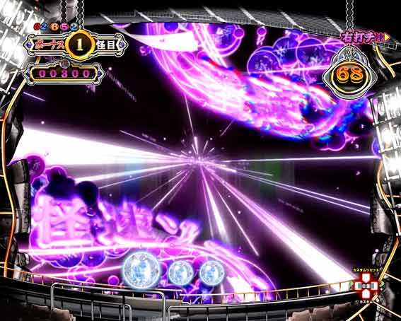 P化物語 怪速ゾーン