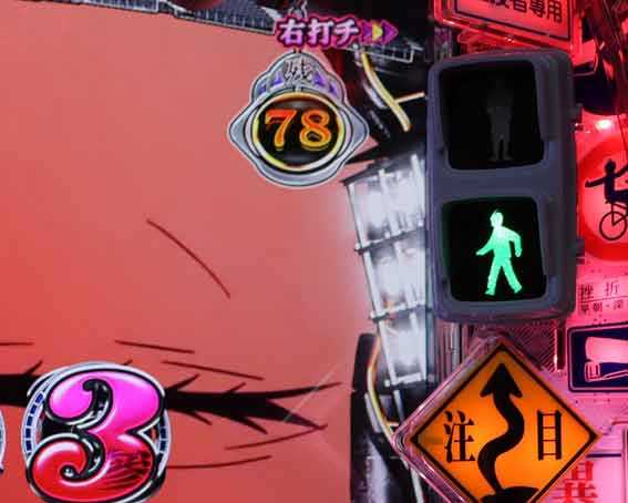 P化物語 信号機点灯予告