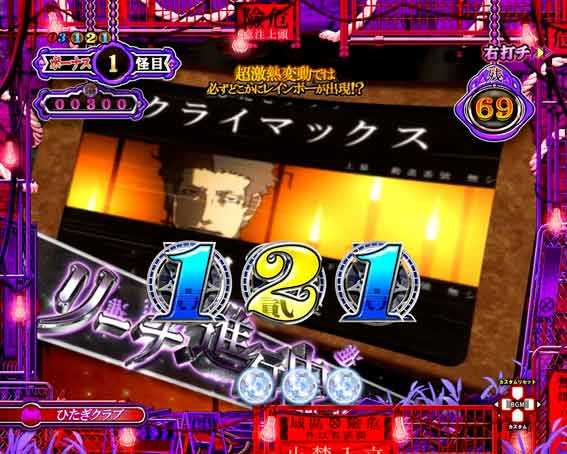 P化物語 先回りリーチ