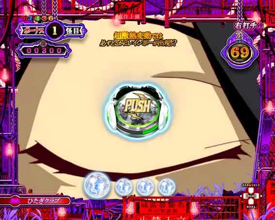 P化物語 暦開眼予告