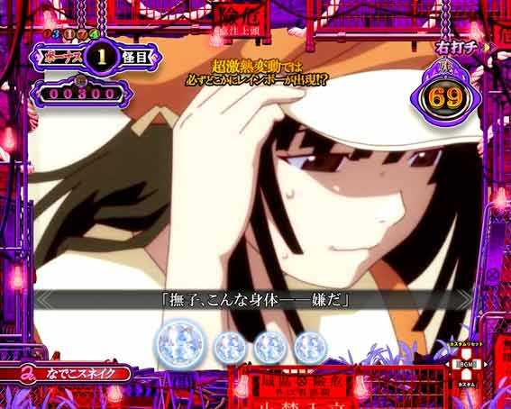 P化物語 語予告