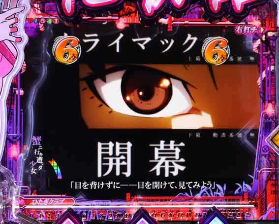 P化物語 ひたぎクラブ