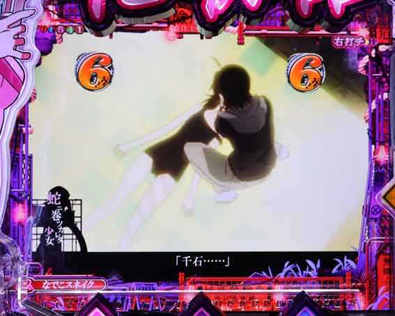 P化物語 なでこスネイク