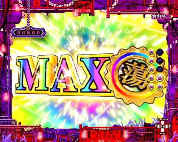 P化物語 MAXチャージ