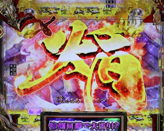 ひぐらしのなく頃に 輪廻転生 焔