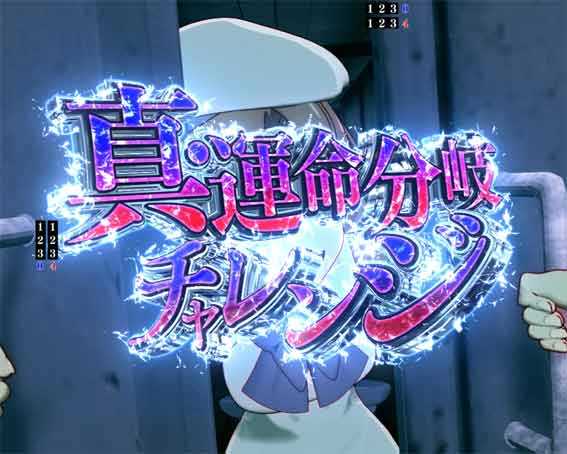 ひぐらしのなく頃に 輪廻転生 真運命分岐チャレンジ