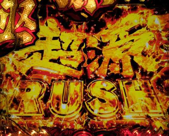 大工の源さん超韋駄天2 超源RUSH
