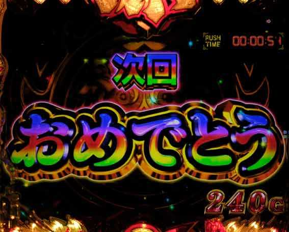 大工の源さん超韋駄天2 次回予告