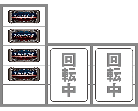 ストブラの打ち方