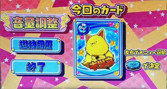 うる星の待機画面中のカード