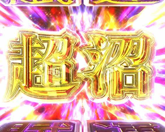 弾球黙示録カイジ沼5 超欲望129 超沼リーチ