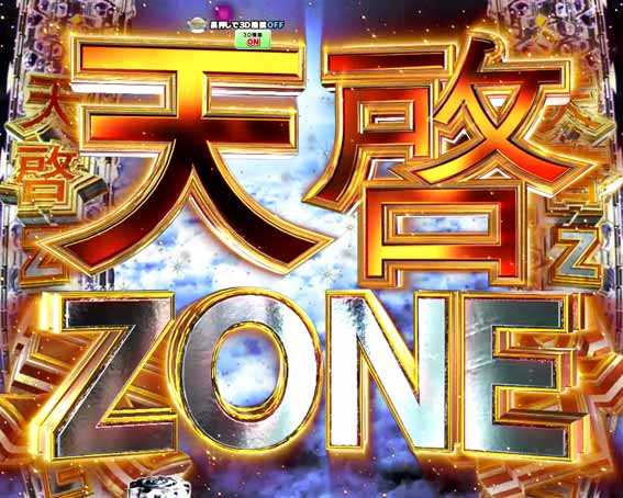弾球黙示録カイジ沼5 超欲望129 天啓ゾーン
