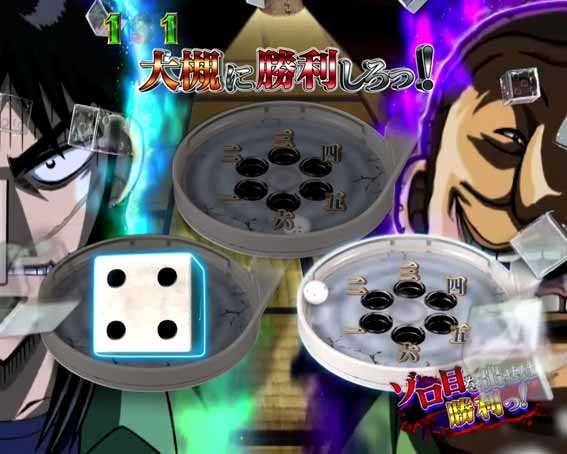 弾球黙示録カイジ沼5 超欲望129 サイコロ対決