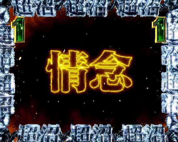 弾球黙示録カイジ沼5 超欲望129 情念