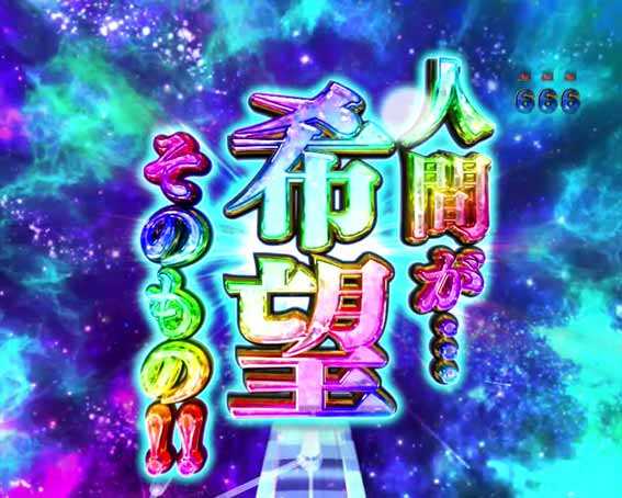 弾球黙示録カイジ沼5 超欲望129 