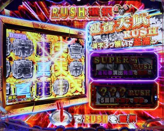 弾球黙示録カイジ沼5 超欲望129 運否天賦RUSH