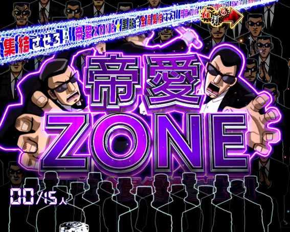 弾球黙示録カイジ沼5 超欲望129 帝愛ゾーン
