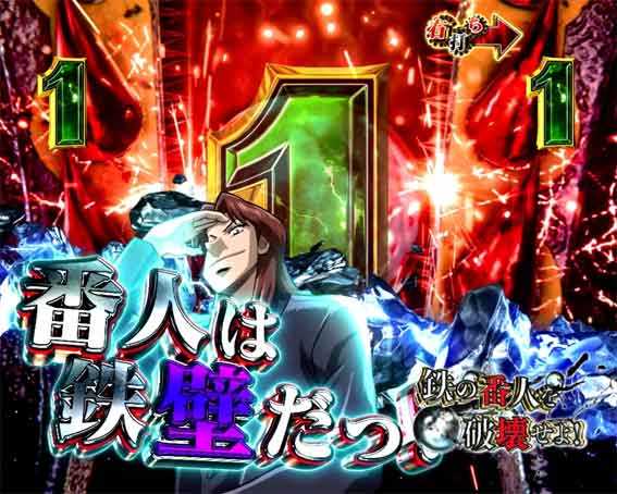 弾球黙示録カイジ沼5 超欲望129 鉄の番人リーチ