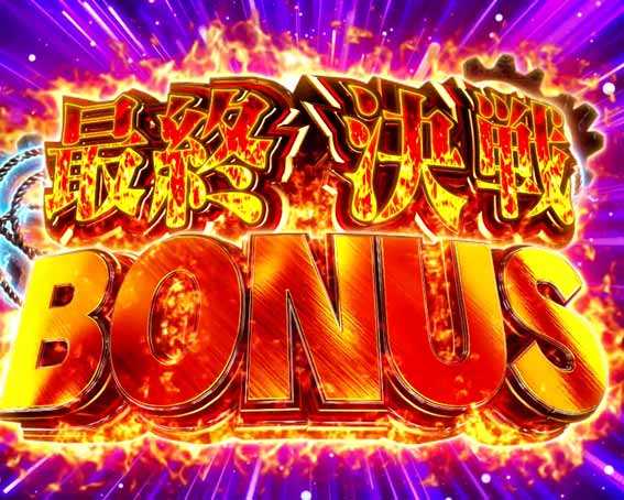 弾球黙示録カイジ沼5 超欲望129 最終決戦ボーナス