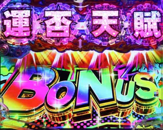 弾球黙示録カイジ沼5 超欲望129 運否天賦ボーナス