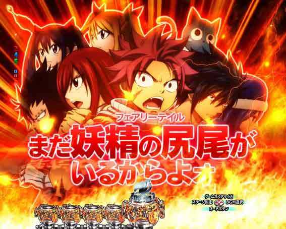 Pフェアリーテイル 決め台詞予告