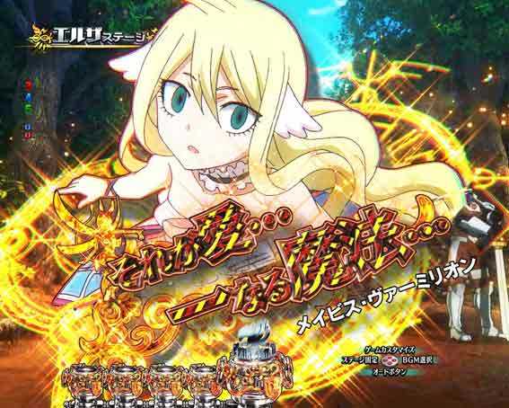 Pフェアリーテイル 会話予告