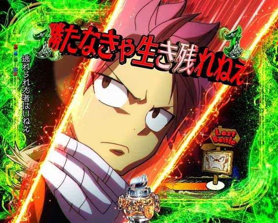 Pフェアリーテイル 赤カットイン