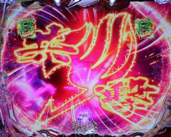 Pフェアリーテイル 共撃発展煽り