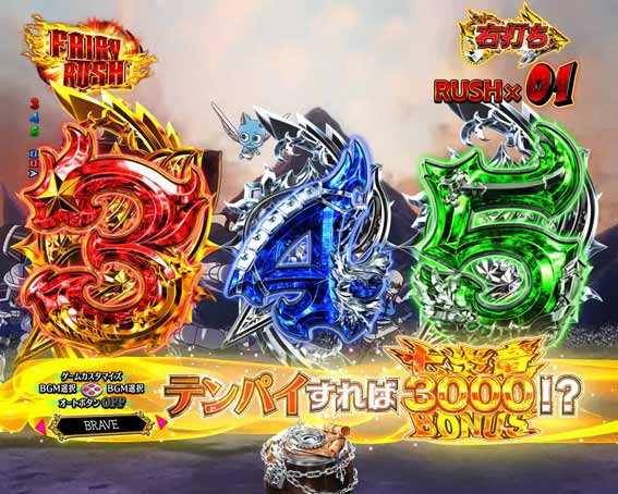 Pフェアリーテイル 七炎竜モード前兆