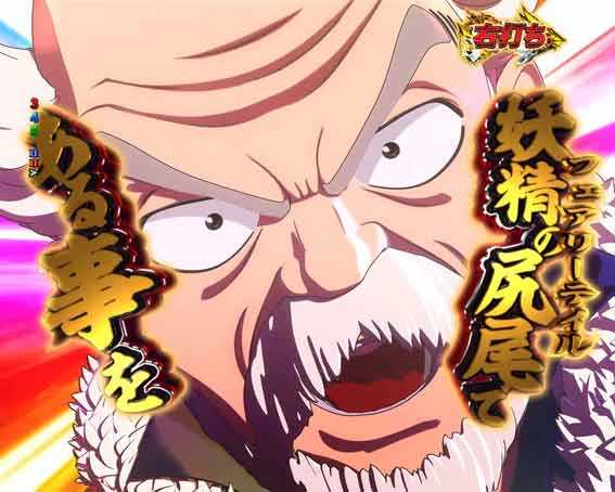 Pフェアリーテイル マカロフ登場予告