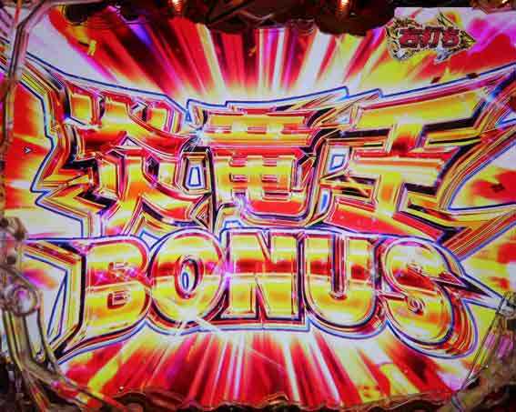 Pフェアリーテイル 炎竜王ボーナス