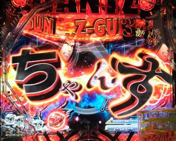 ガンツ覚醒 スイート2000 リーチライン予告