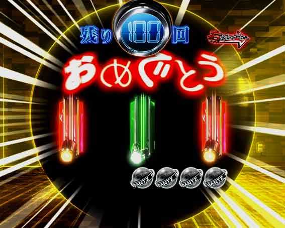 ガンツ覚醒 スイート2000 GANTZ文字予告