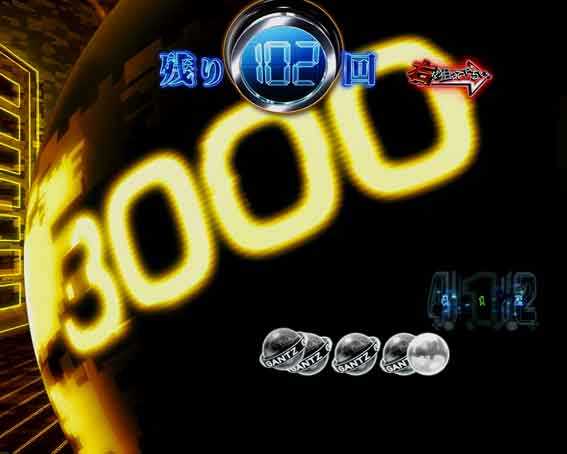 ガンツ覚醒 スイート2000 ガンツインパクト予告