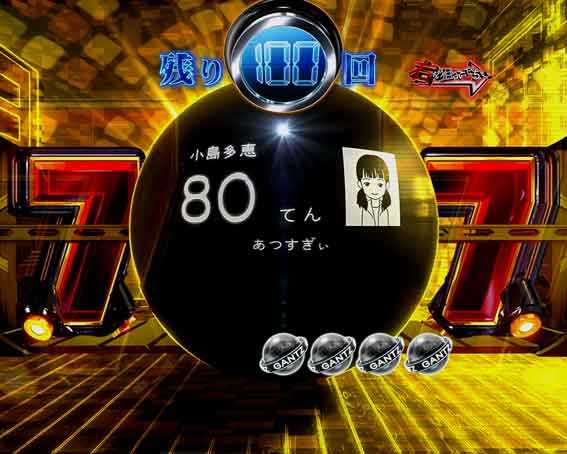 ガンツ覚醒 スイート2000 手配書予告