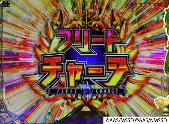 ハイスクールフリート オールスター 2400 フリートチャージ